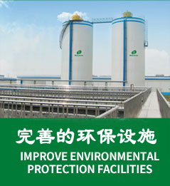 大自然生物集團(tuán)完善的檸檬酸環(huán)保設(shè)備